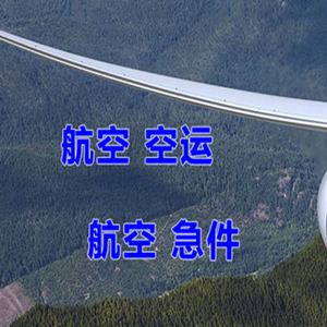 抚远航空空运快递-选东方航空和上海航空