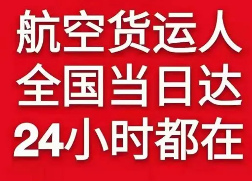 抚远航空空运货物、航空货运:物流行业各岗位招聘